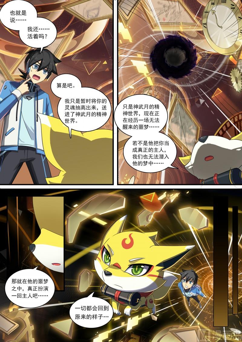 《奥拉星》第87话主人是逃兵？ 第14页