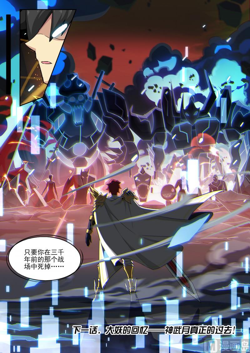 《奥拉星》第87话主人是逃兵？ 第15页