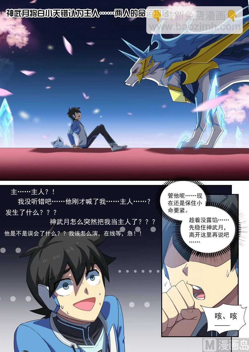 《奥拉星》第87话主人是逃兵？ 第2页