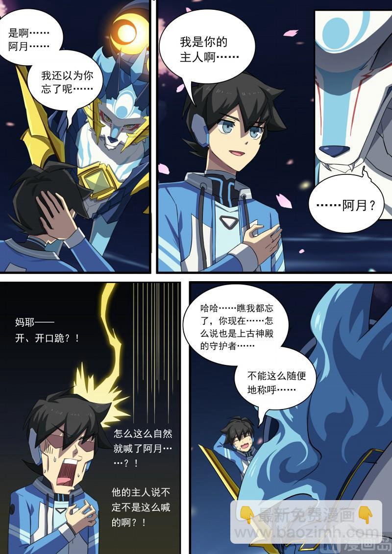 《奥拉星》第87话主人是逃兵？ 第3页