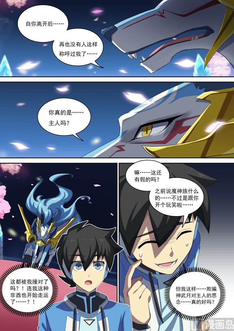 《奥拉星》第87话主人是逃兵？ 第4页