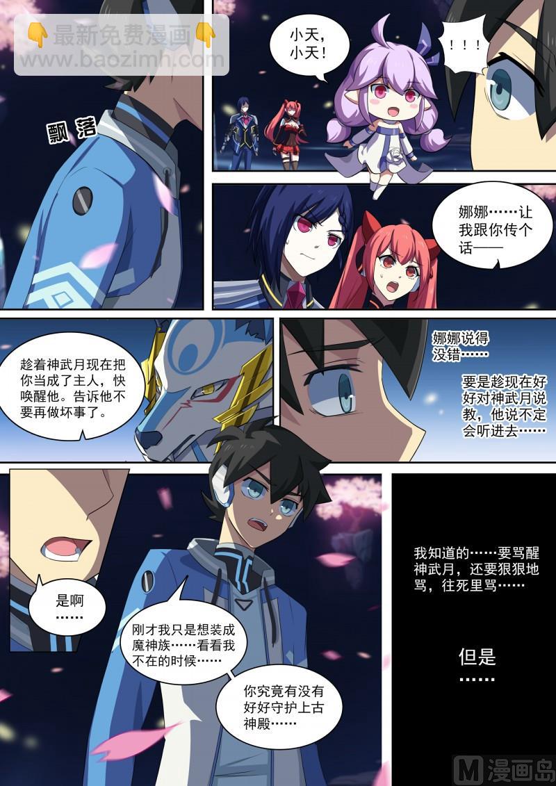 《奥拉星》第87话主人是逃兵？ 第5页