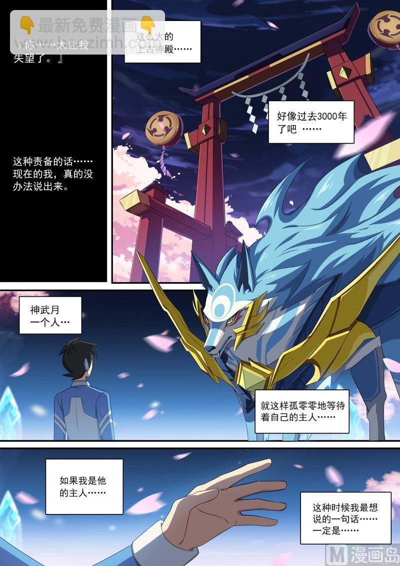 《奥拉星》第87话主人是逃兵？ 第6页