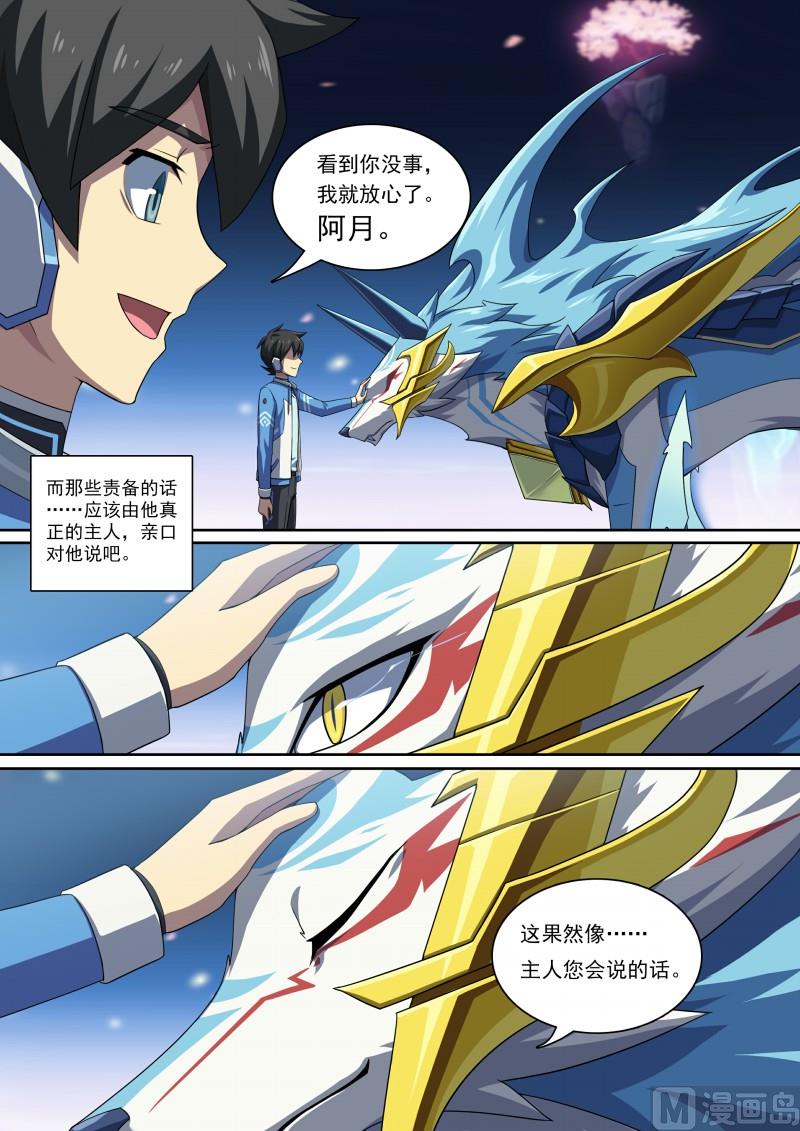 《奥拉星》第87话主人是逃兵？ 第7页