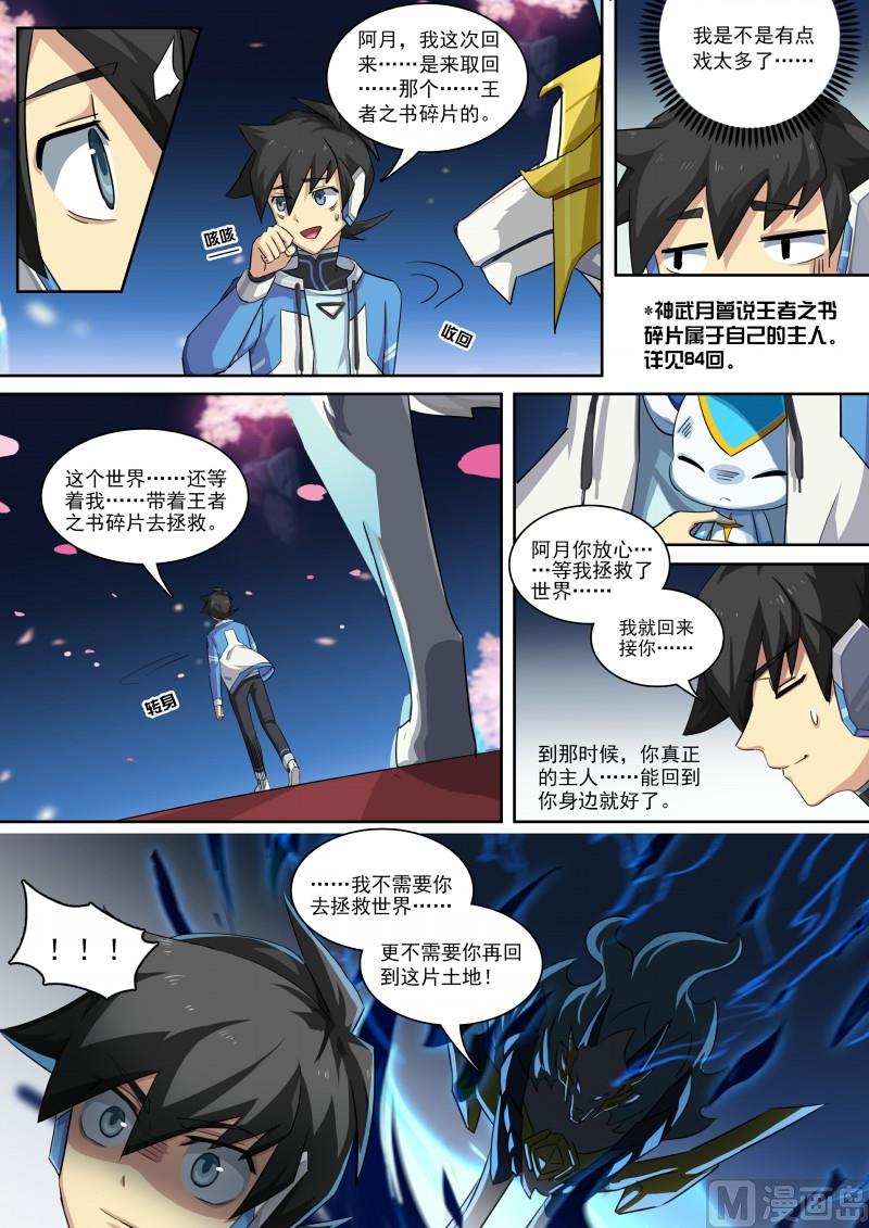 《奥拉星》第87话主人是逃兵？ 第8页
