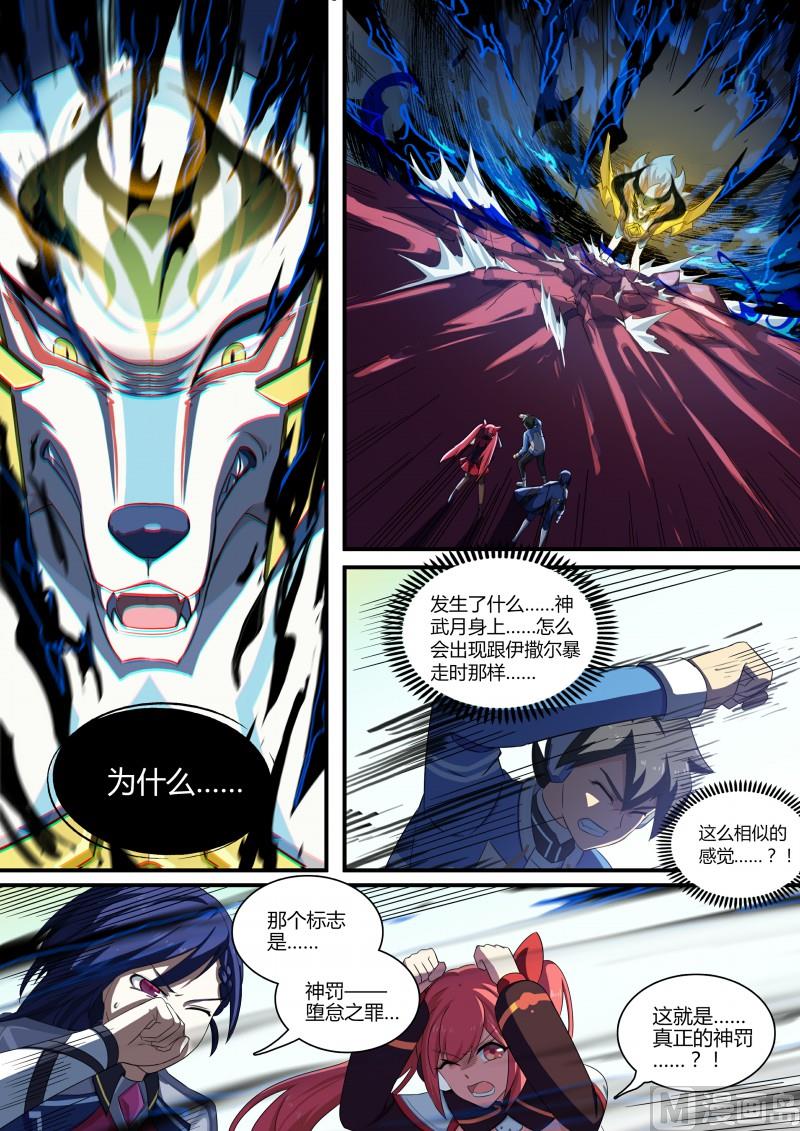 《奥拉星》第87话主人是逃兵？ 第9页