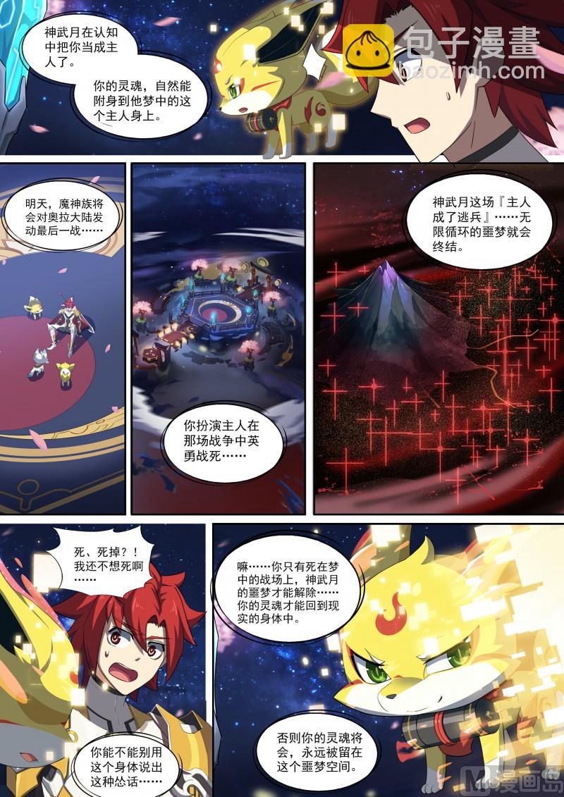 《奥拉星》第88话我选择死亡 第10页