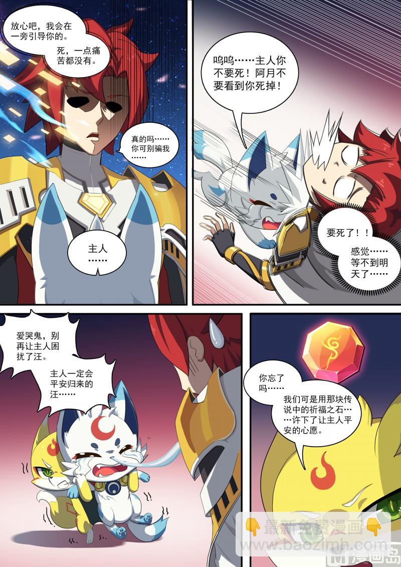 《奥拉星》第88话我选择死亡 第11页