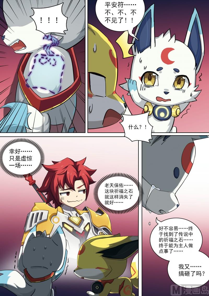 《奥拉星》第88话我选择死亡 第13页