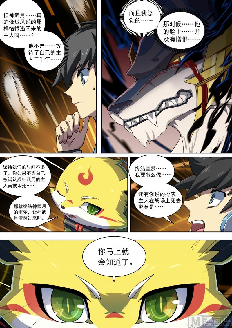 《奥拉星》第88话我选择死亡 第4页