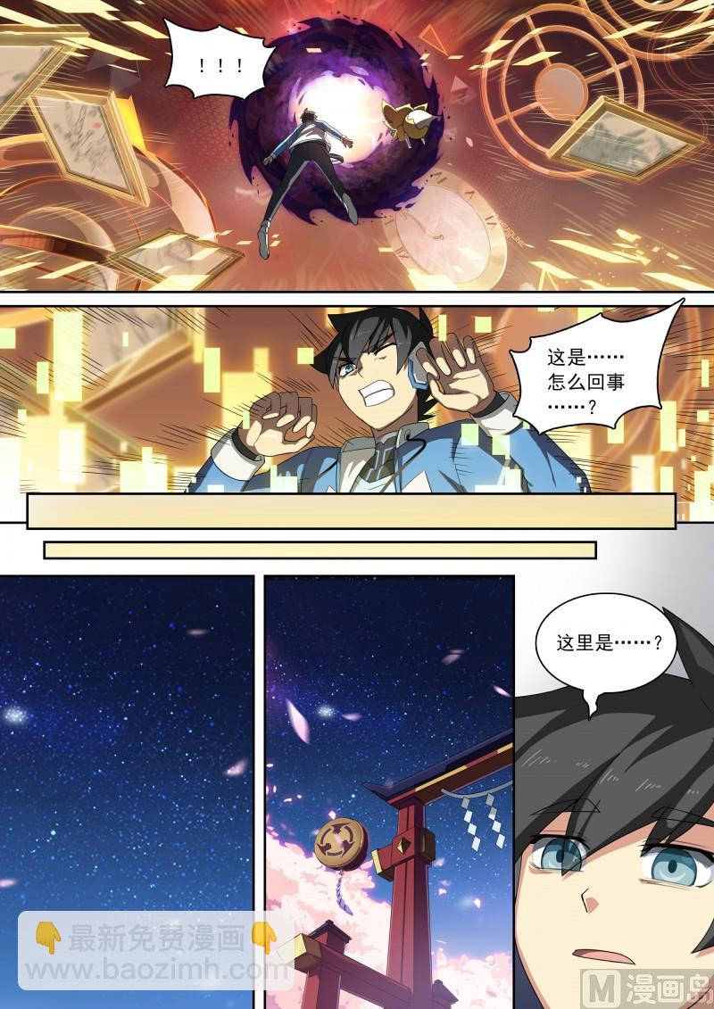 《奥拉星》第88话我选择死亡 第5页