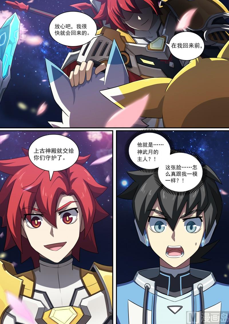 《奥拉星》第88话我选择死亡 第7页