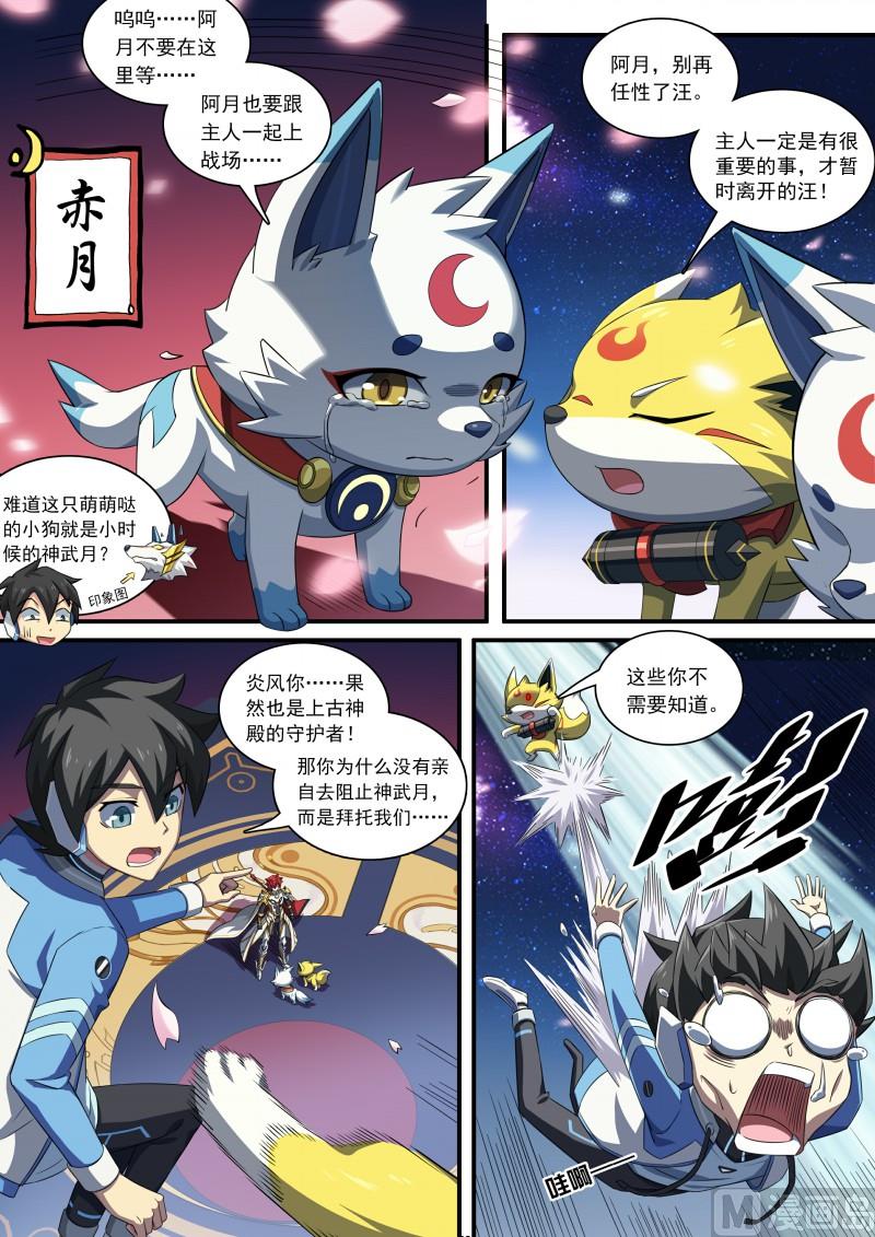 《奥拉星》第88话我选择死亡 第8页