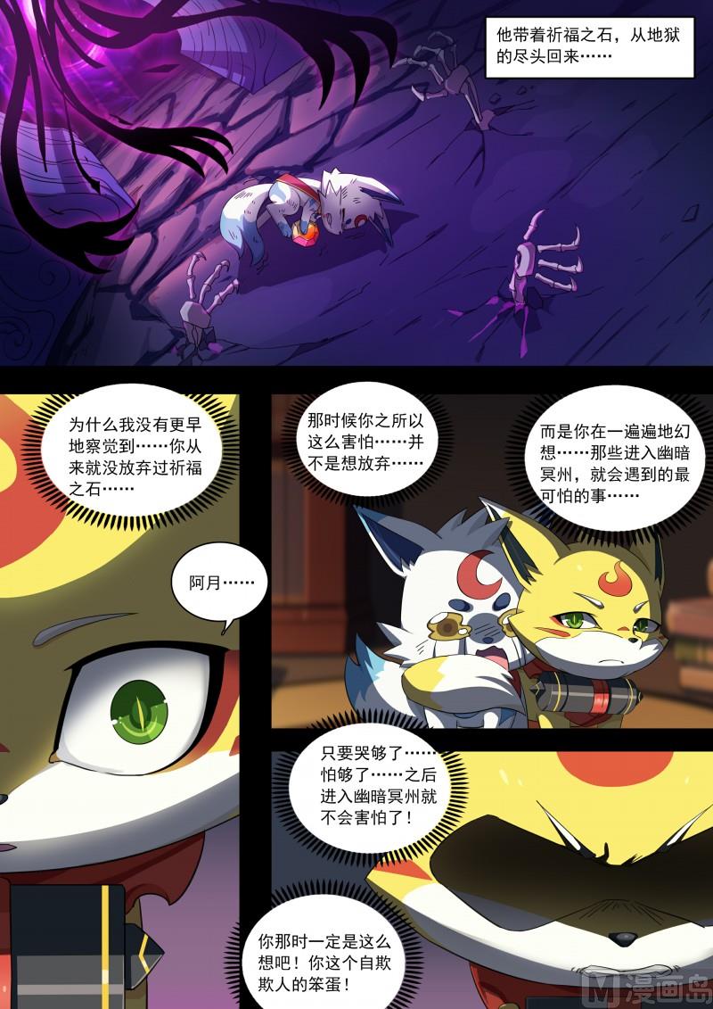 《奥拉星》第89话阿月不怕 第10页