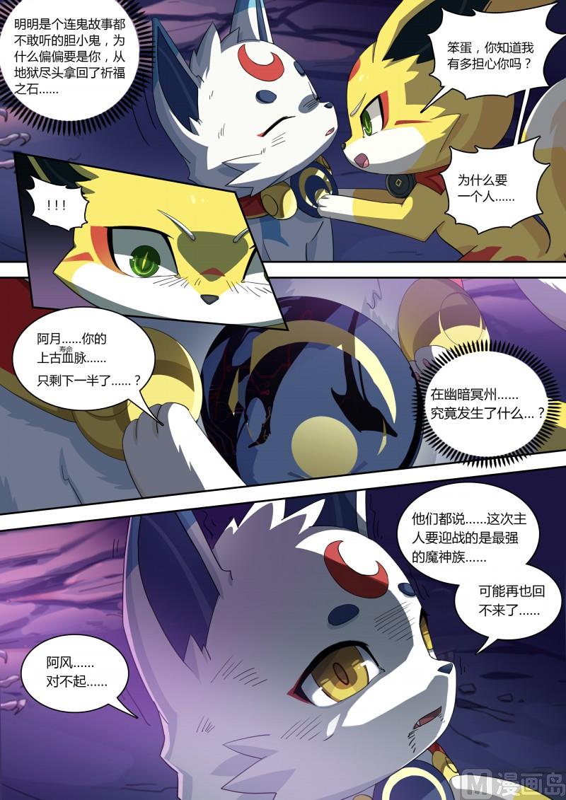 《奥拉星》第89话阿月不怕 第11页