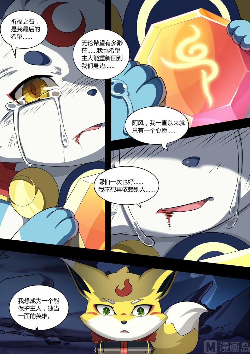 《奥拉星》第89话阿月不怕 第12页
