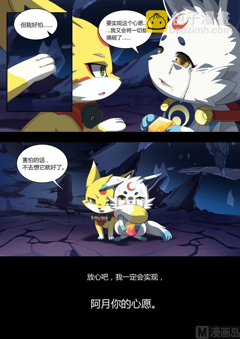 《奥拉星》第89话阿月不怕 第13页
