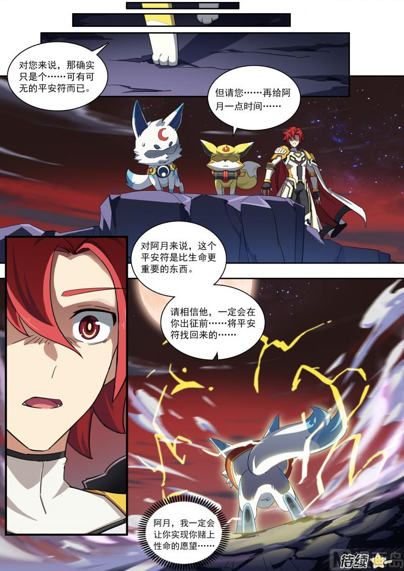 《奥拉星》第89话阿月不怕 第14页