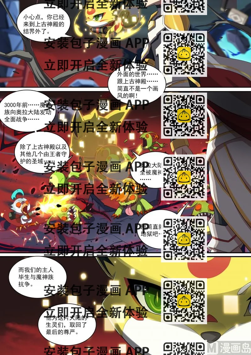 《奥拉星》第89话阿月不怕 第2页