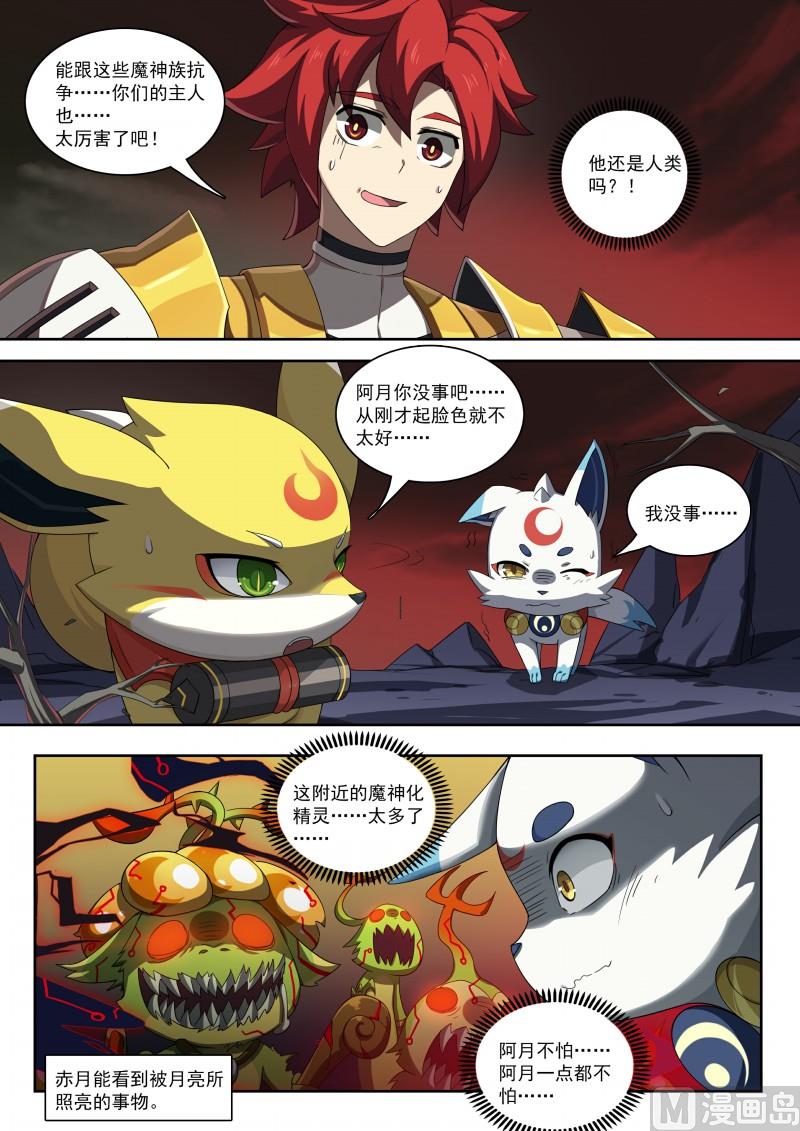 《奥拉星》第89话阿月不怕 第3页
