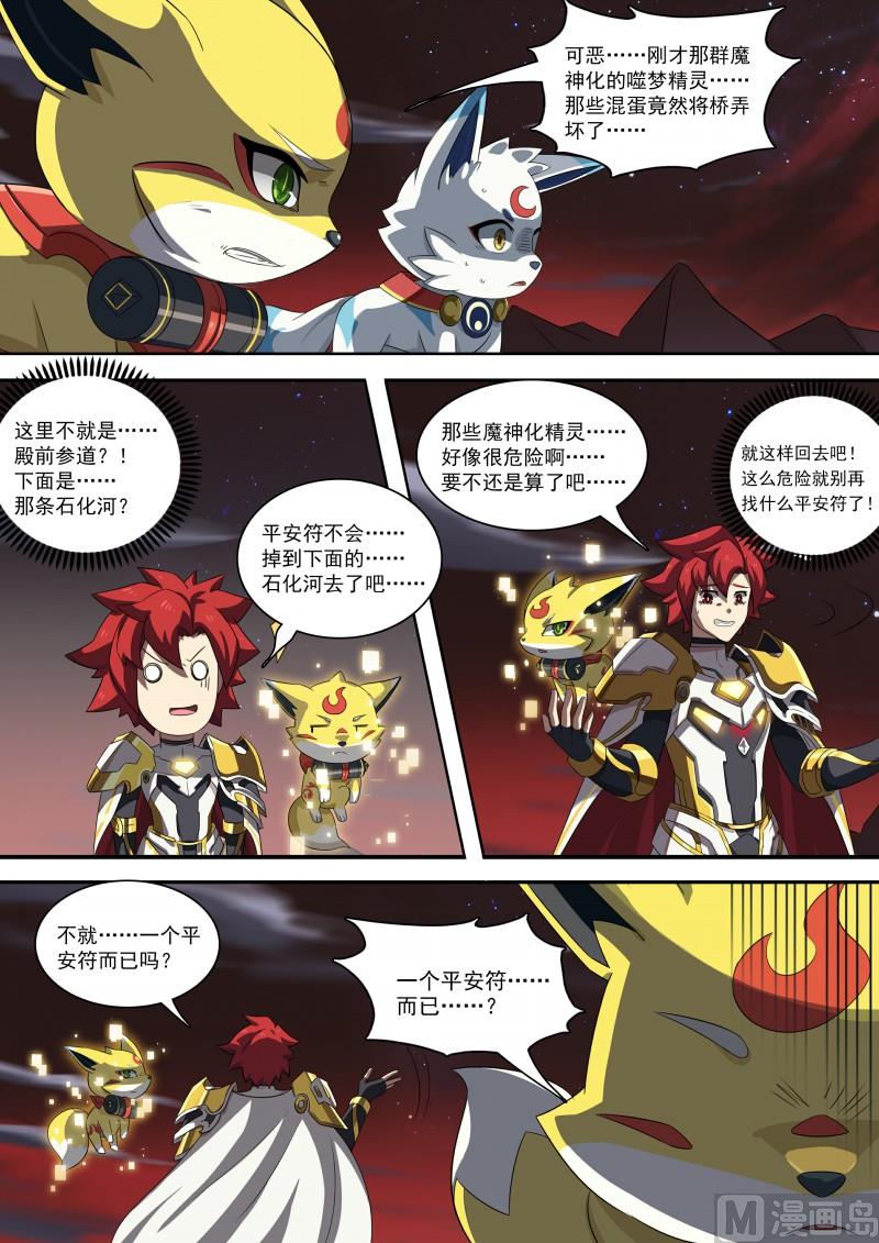 《奥拉星》第89话阿月不怕 第5页