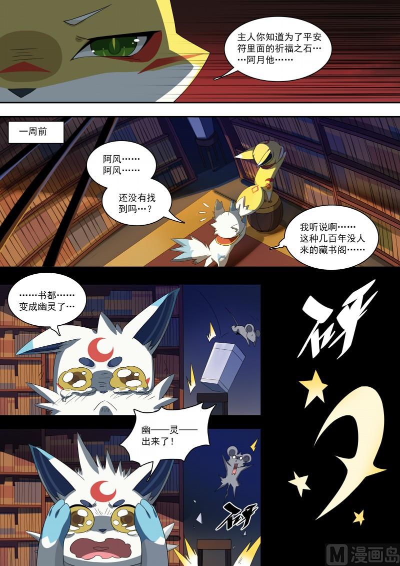 《奥拉星》第89话阿月不怕 第6页