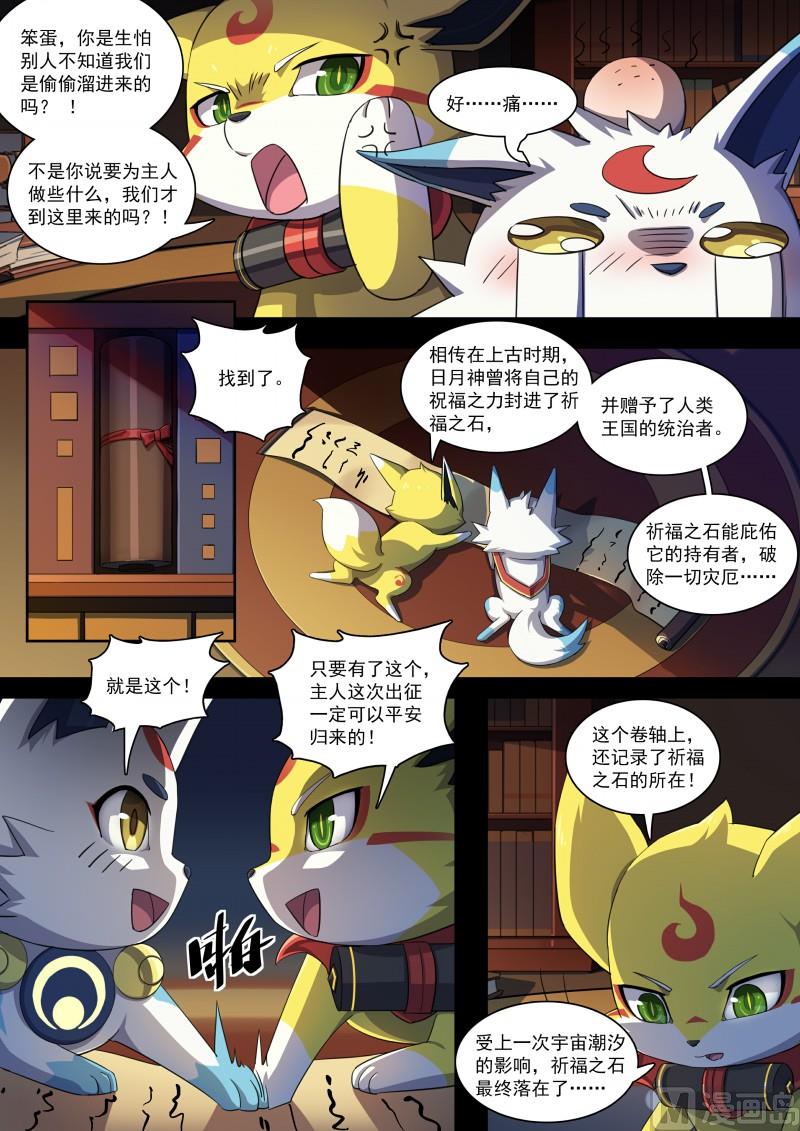 《奥拉星》第89话阿月不怕 第7页
