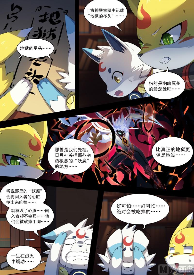 《奥拉星》第89话阿月不怕 第8页