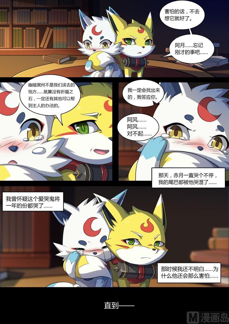 《奥拉星》第89话阿月不怕 第9页