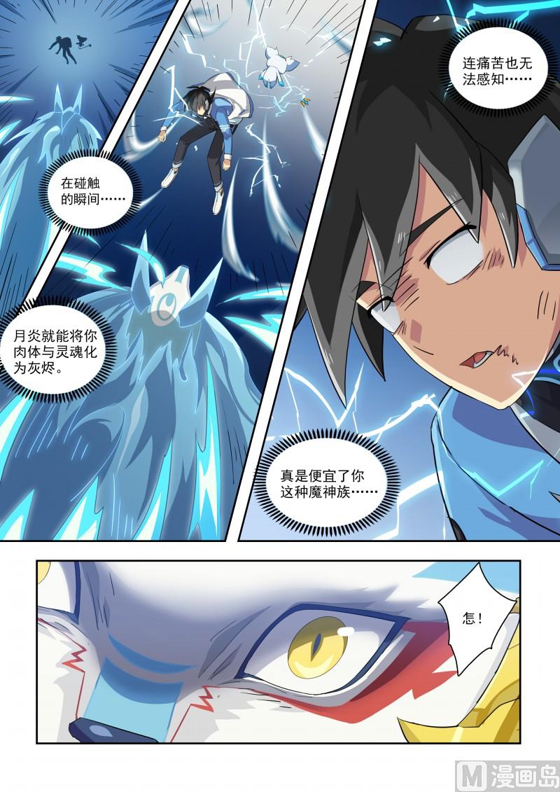 《奥拉星》第86话等你的人 第10页