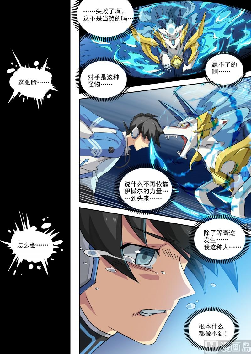 《奥拉星》第86话等你的人 第11页