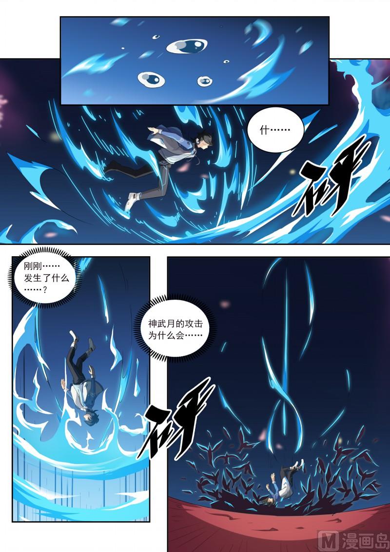 《奥拉星》第86话等你的人 第12页