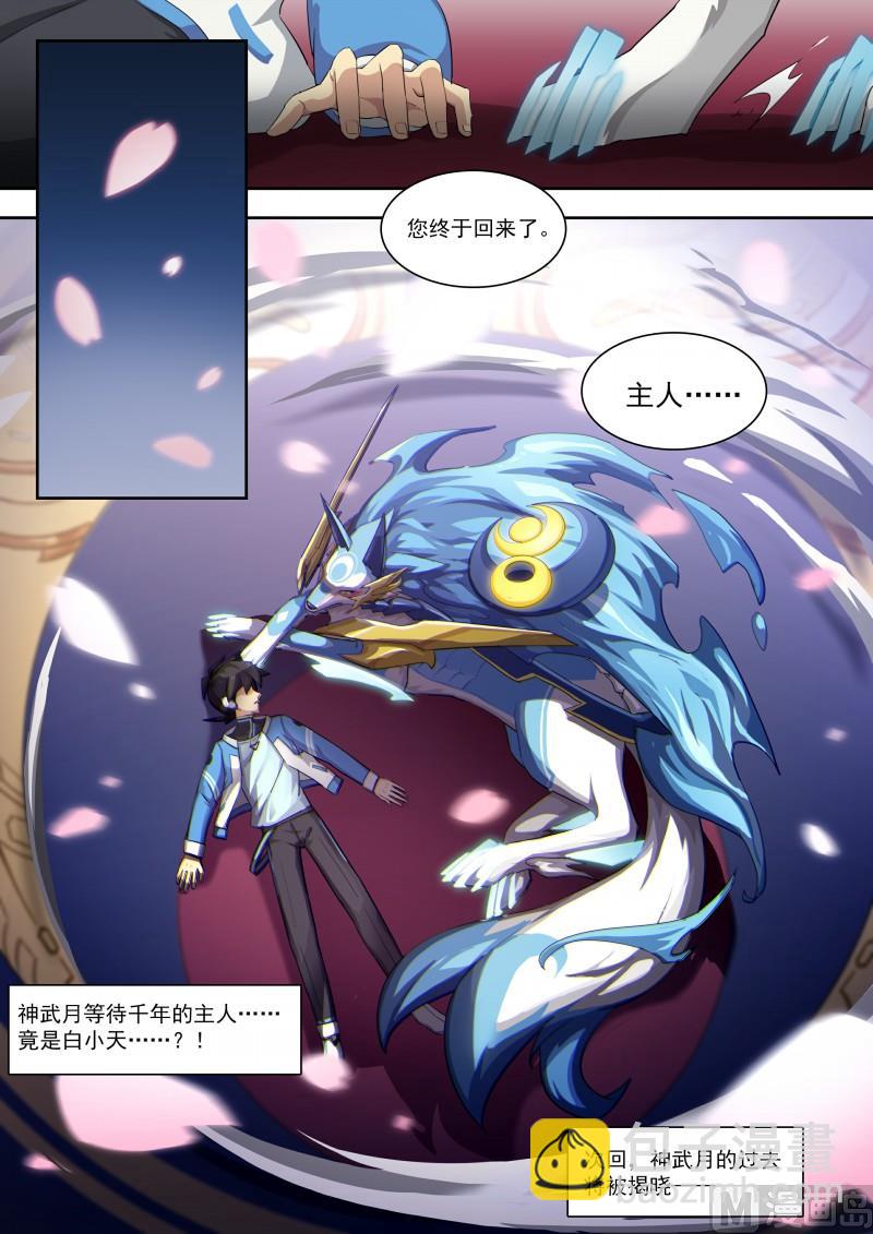 《奥拉星》第86话等你的人 第14页