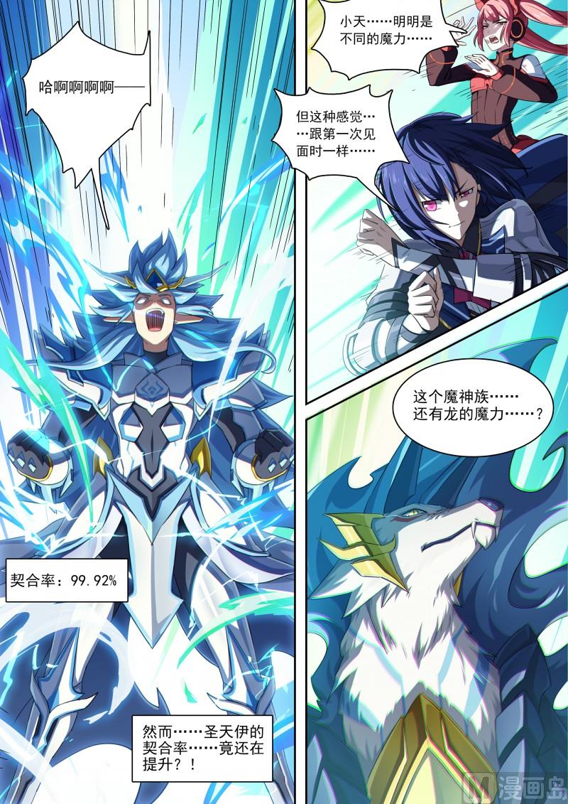 《奥拉星》第86话等你的人 第3页