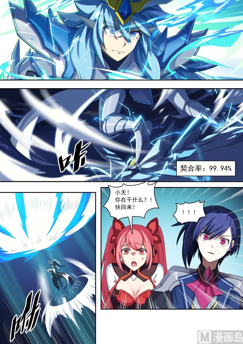 《奥拉星》第86话等你的人 第4页