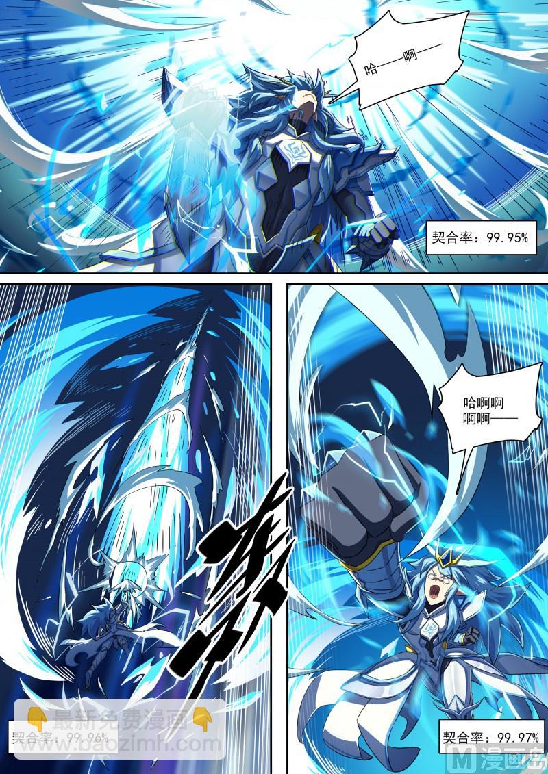 《奥拉星》第86话等你的人 第5页