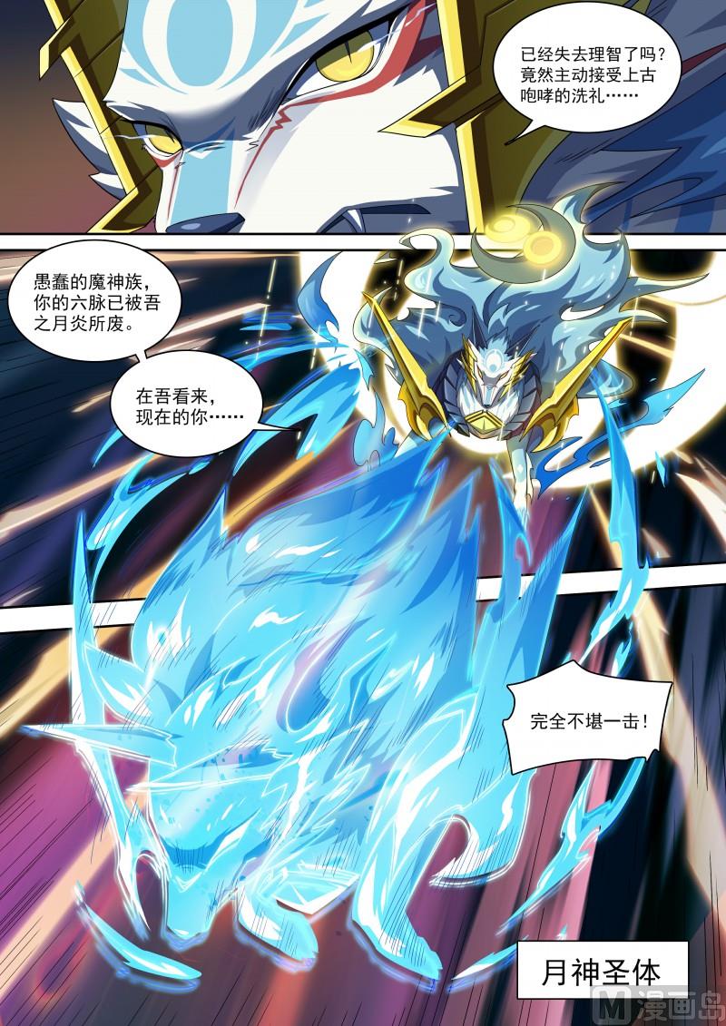 《奥拉星》第86话等你的人 第6页