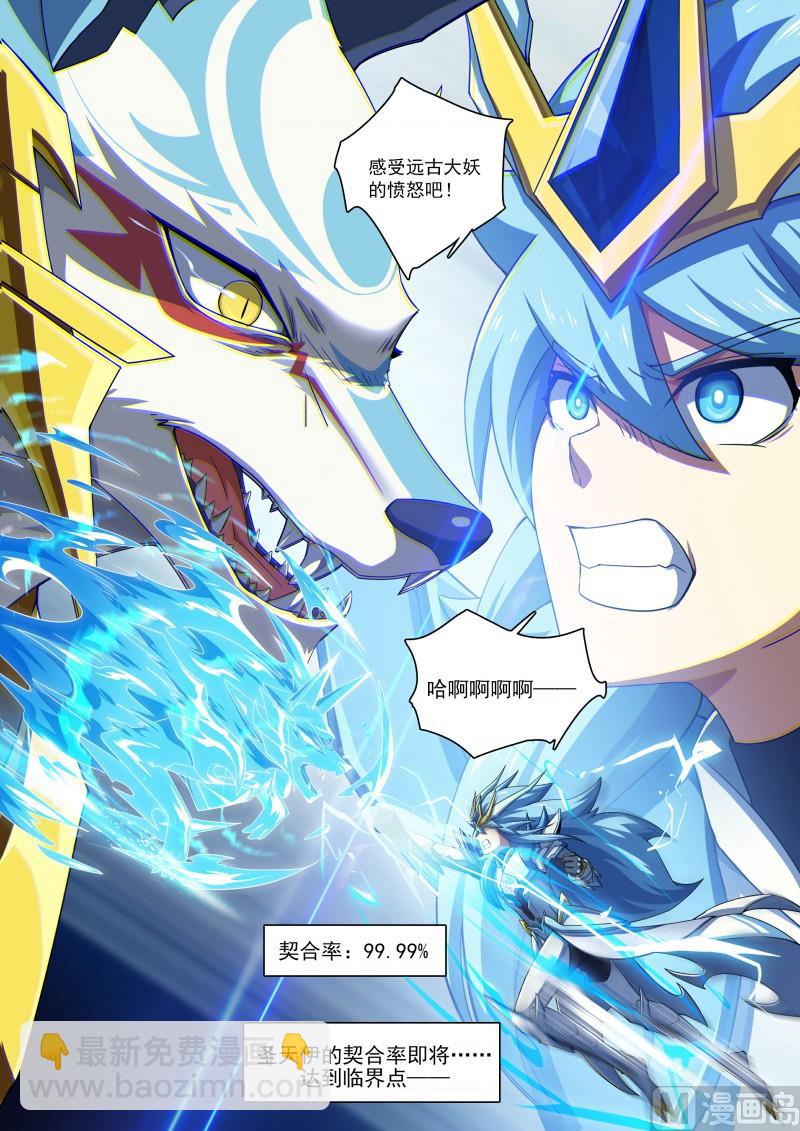《奥拉星》第86话等你的人 第7页