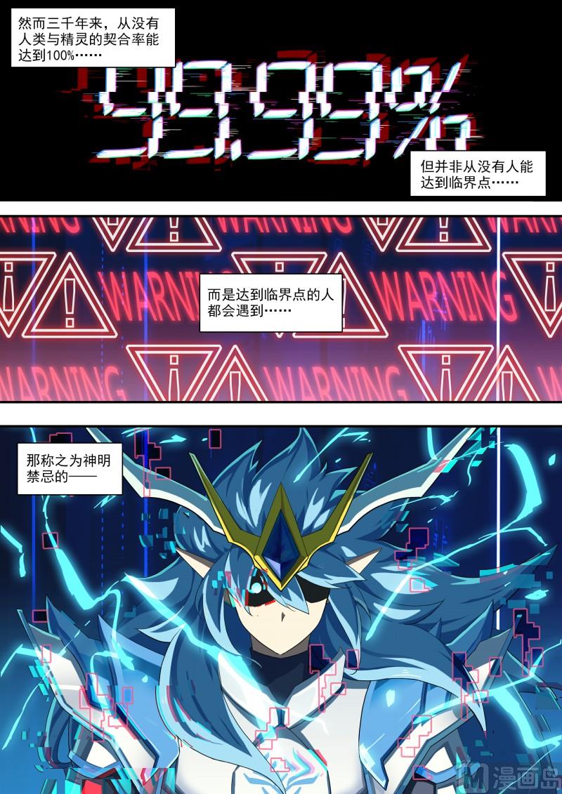 《奥拉星》第86话等你的人 第8页