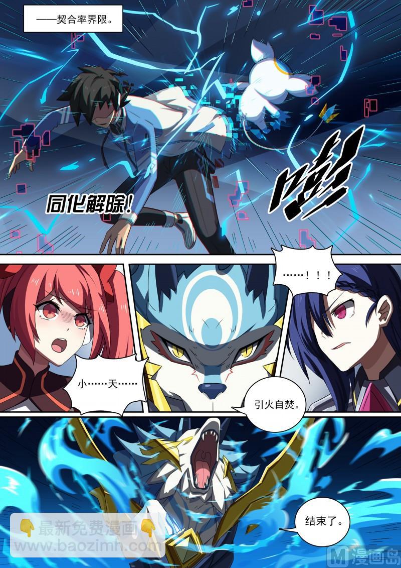 《奥拉星》第86话等你的人 第9页