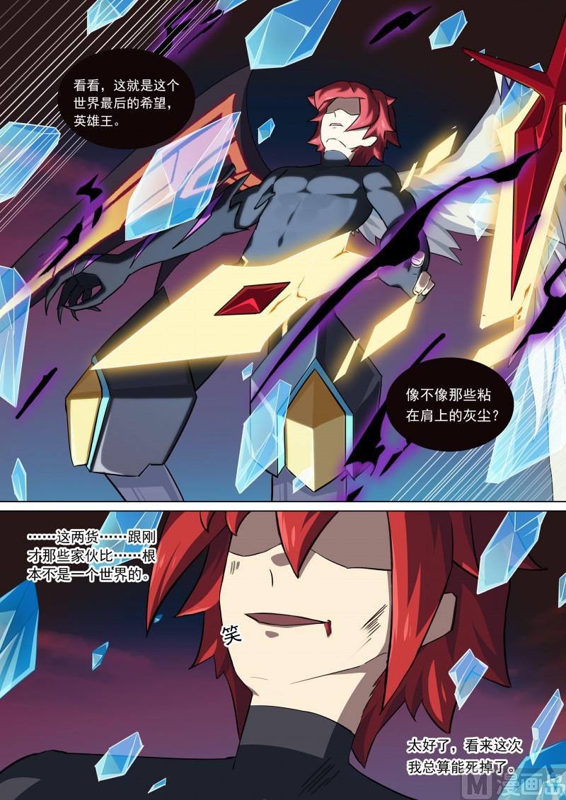 《奥拉星》第93话神烦一击 第10页