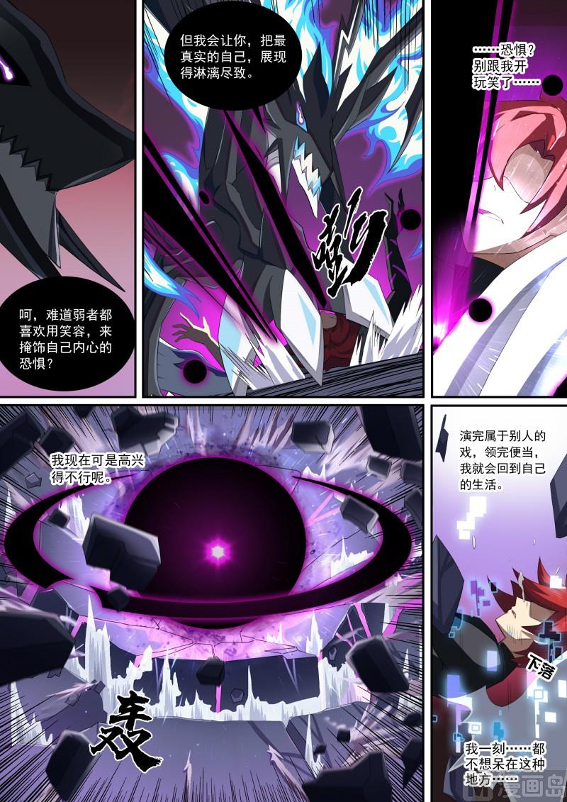 《奥拉星》第93话神烦一击 第11页