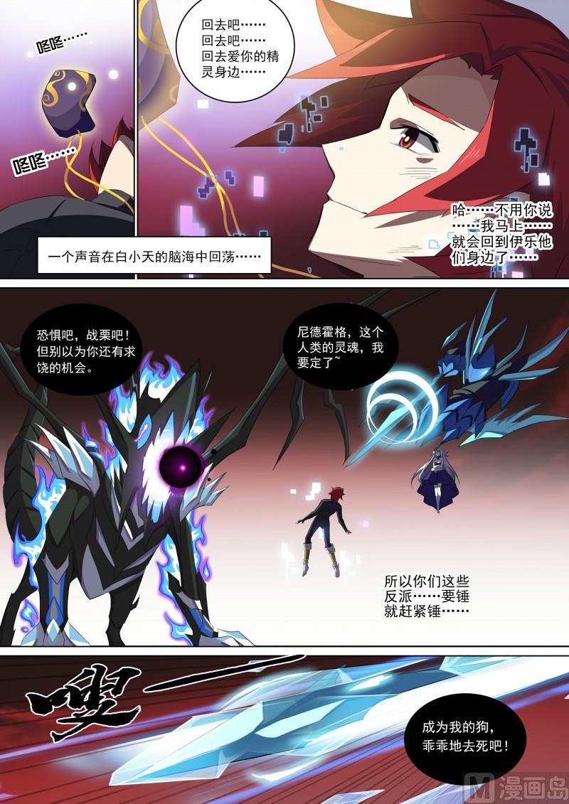 《奥拉星》第93话神烦一击 第12页