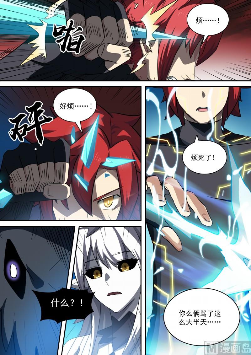 《奥拉星》第93话神烦一击 第13页