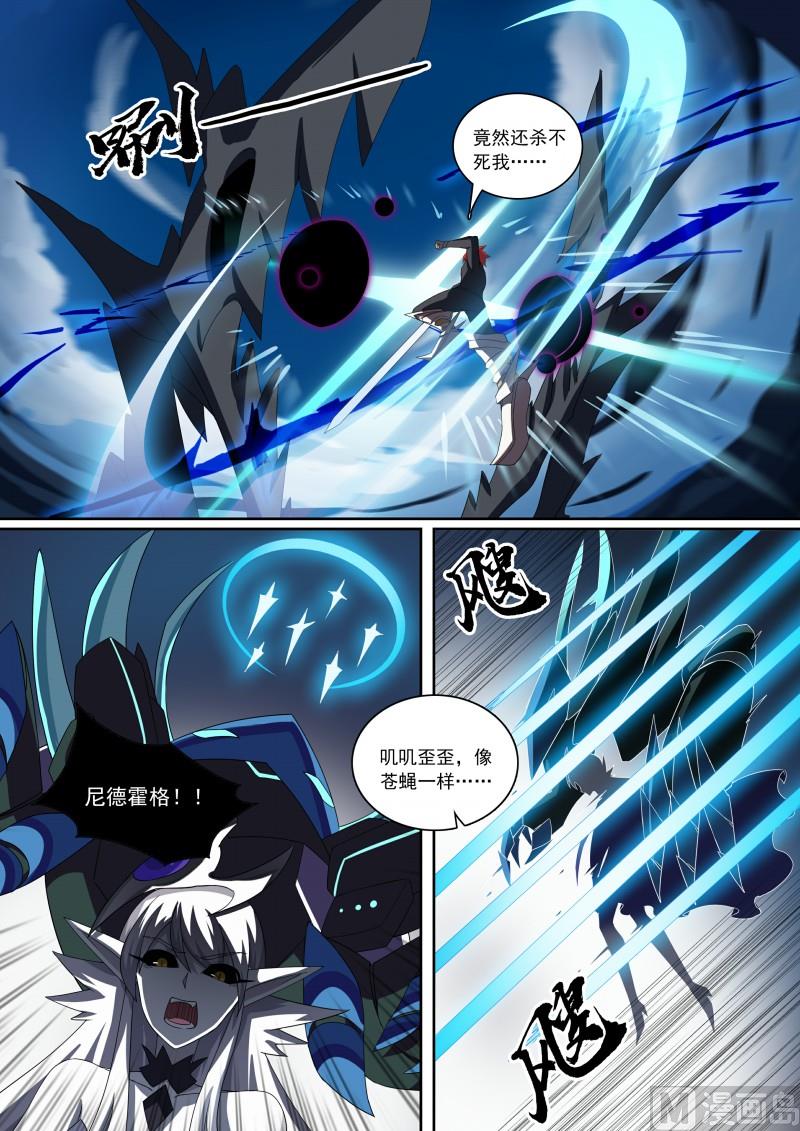 《奥拉星》第93话神烦一击 第14页