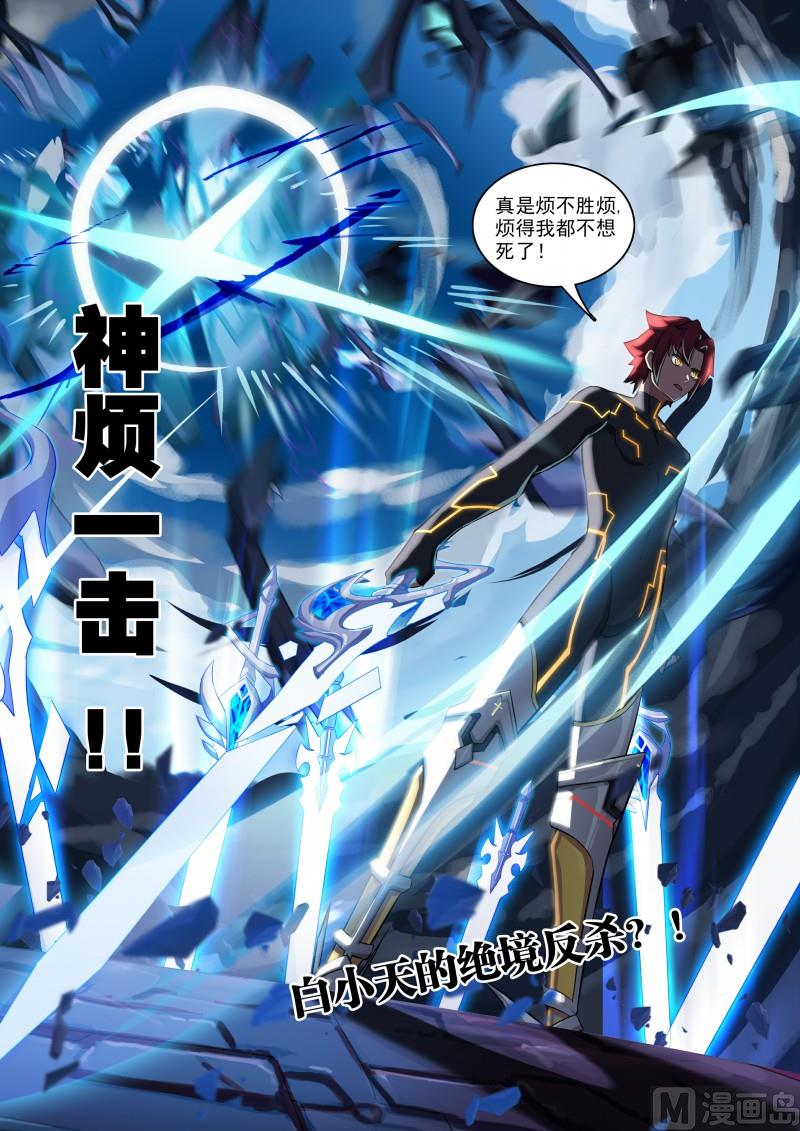 《奥拉星》第93话神烦一击 第15页