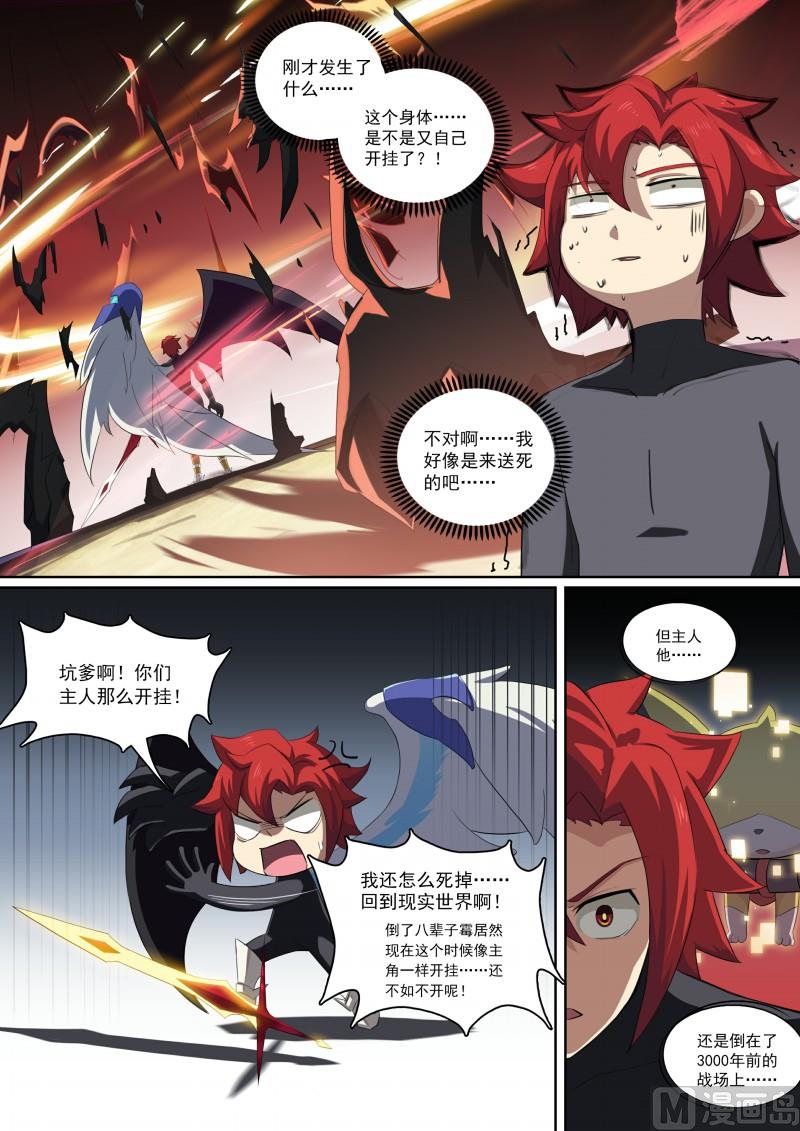 《奥拉星》第93话神烦一击 第2页
