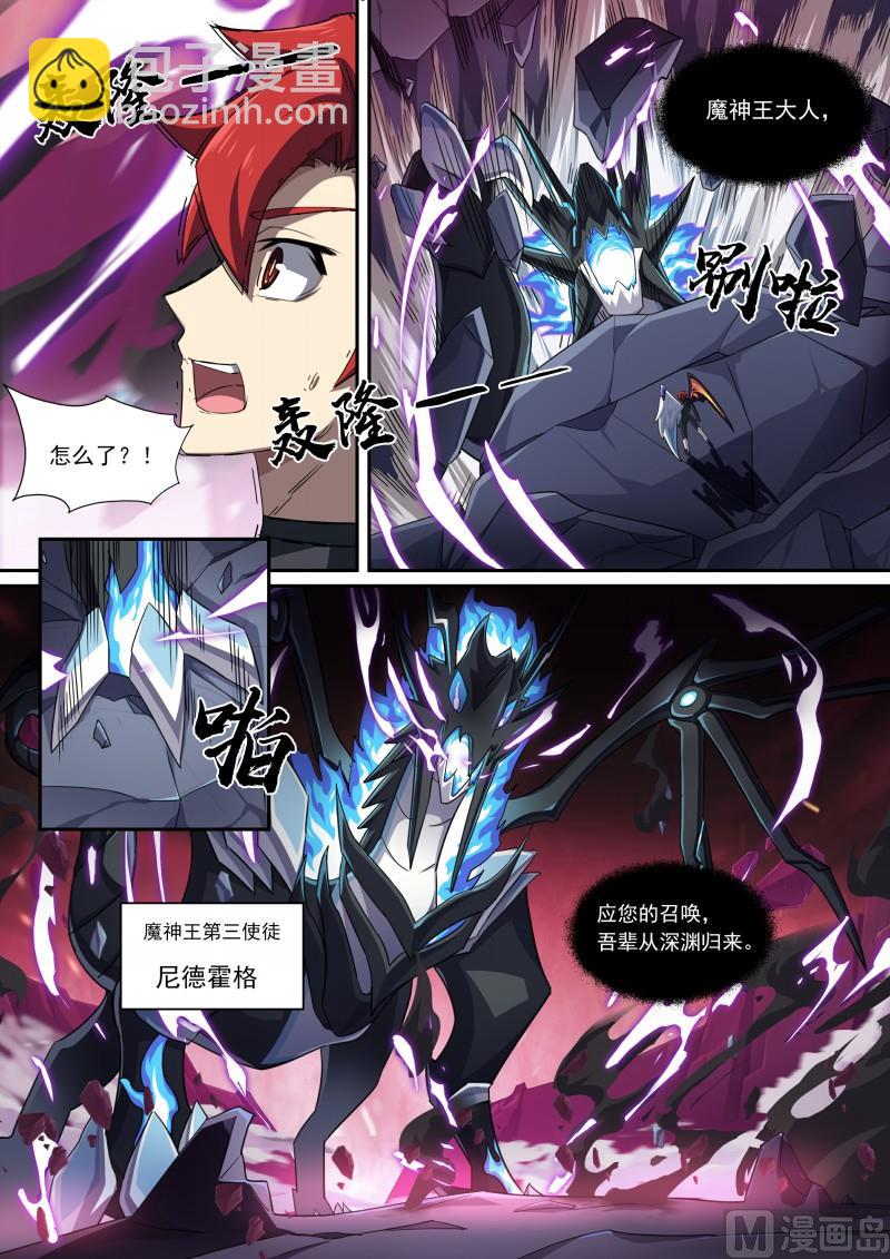 《奥拉星》第93话神烦一击 第5页