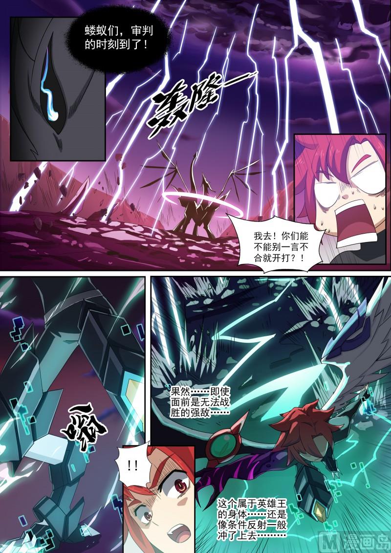 《奥拉星》第93话神烦一击 第6页