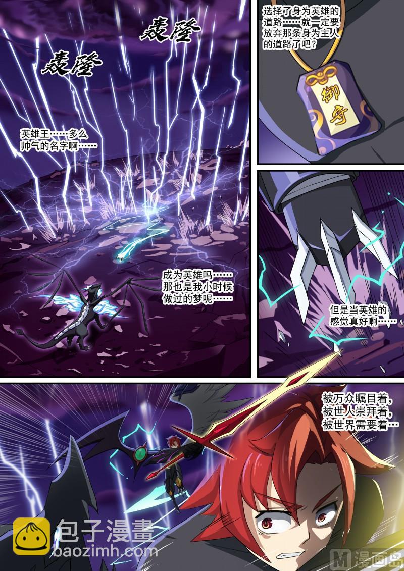 《奥拉星》第93话神烦一击 第7页